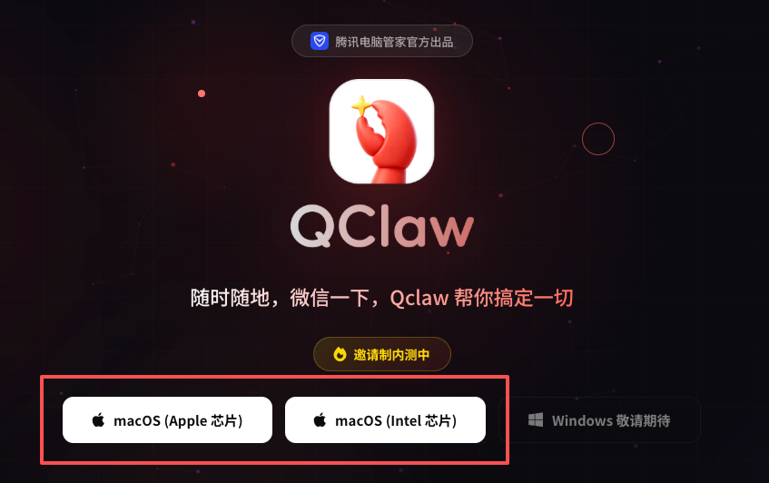QClaw来啦！一键安装！免费token！微信使用！附内测申请链接！