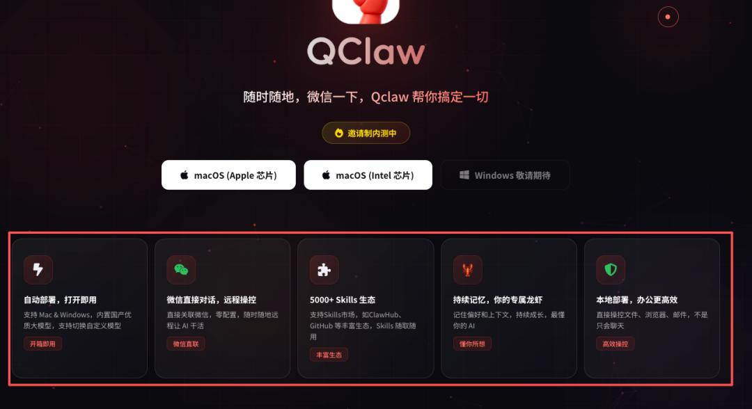 QClaw来啦！一键安装！免费token！微信使用！附内测申请链接！