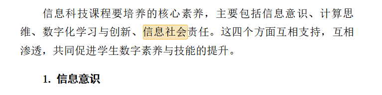 课标与课程（5种社会形态）|智慧社会?智能社会？