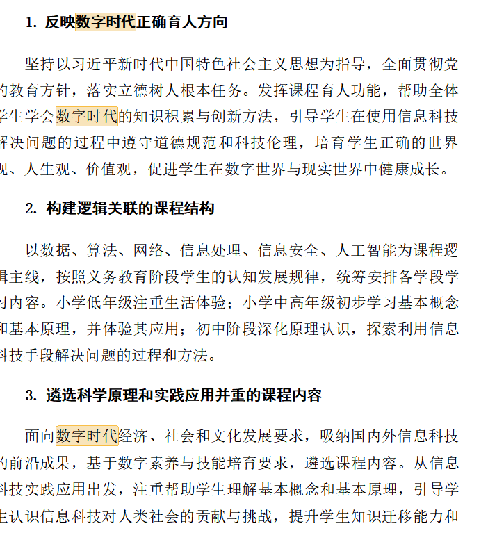 课标与课程（5种社会形态）|智慧社会?智能社会？