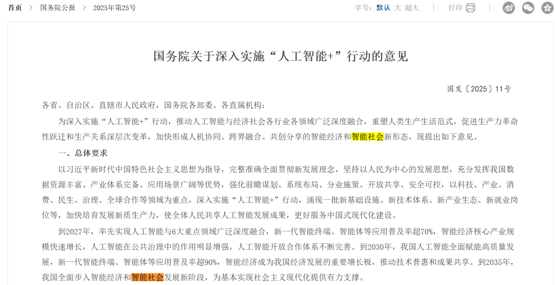 课标与课程（5种社会形态）|智慧社会?智能社会？