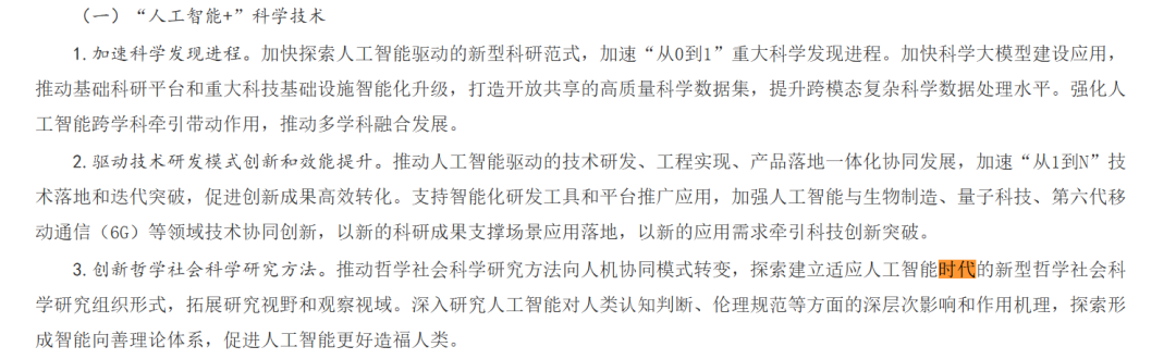 课标与课程（5种社会形态）|智慧社会?智能社会？