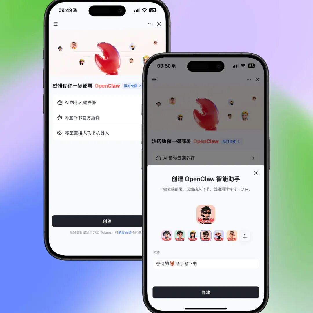 在飞书 1 分钟极速无脑拥有OpenClaw，极致丝滑，小白有救了（附高级玩法教程）