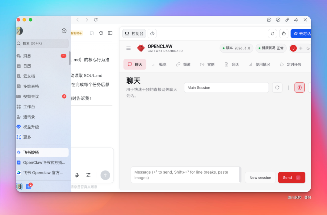 在飞书 1 分钟极速无脑拥有OpenClaw，极致丝滑，小白有救了（附高级玩法教程）