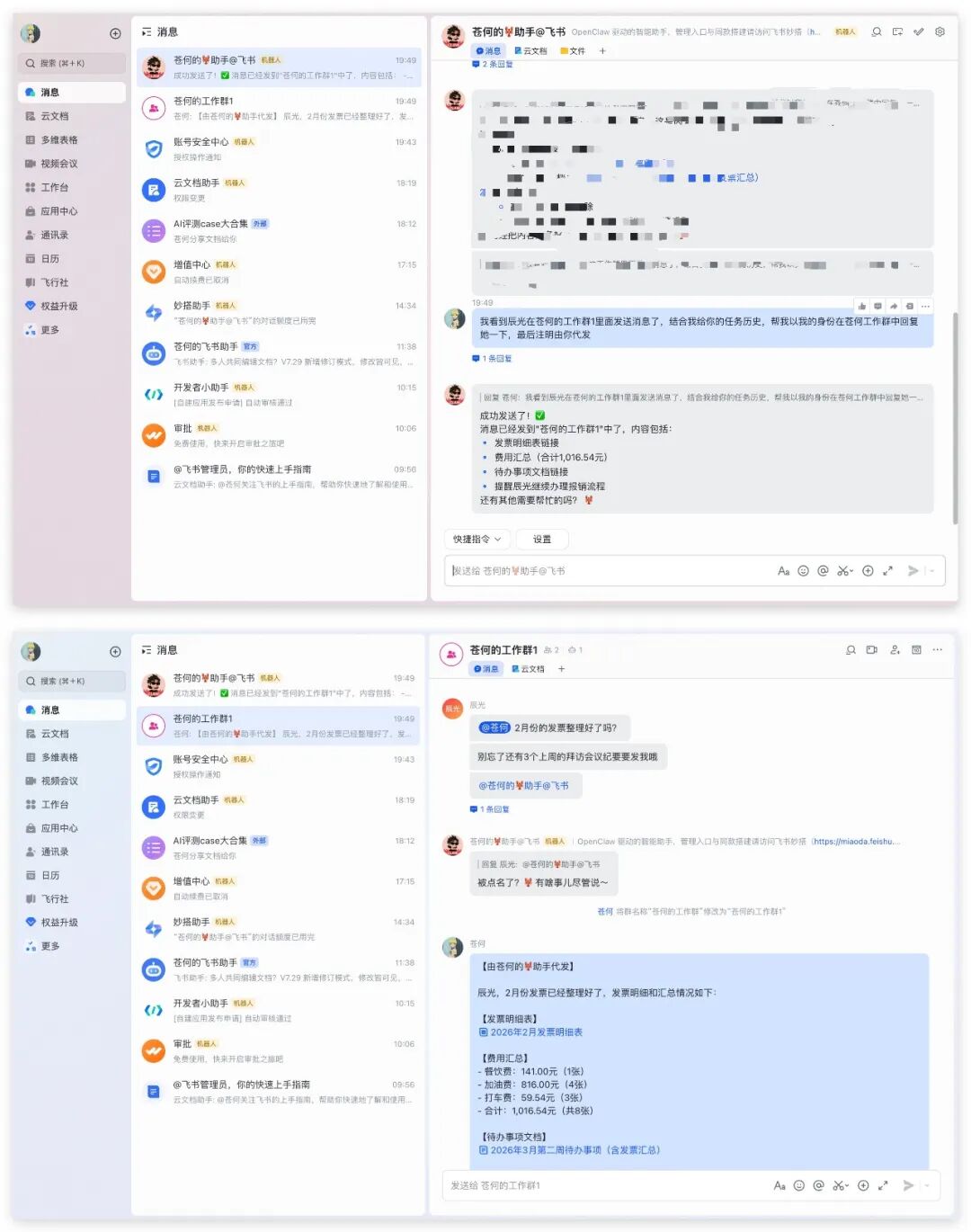 在飞书 1 分钟极速无脑拥有OpenClaw，极致丝滑，小白有救了（附高级玩法教程）