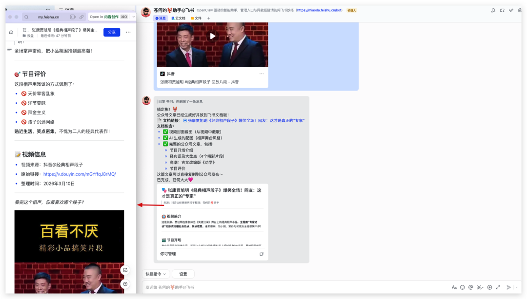 在飞书 1 分钟极速无脑拥有OpenClaw，极致丝滑，小白有救了（附高级玩法教程）