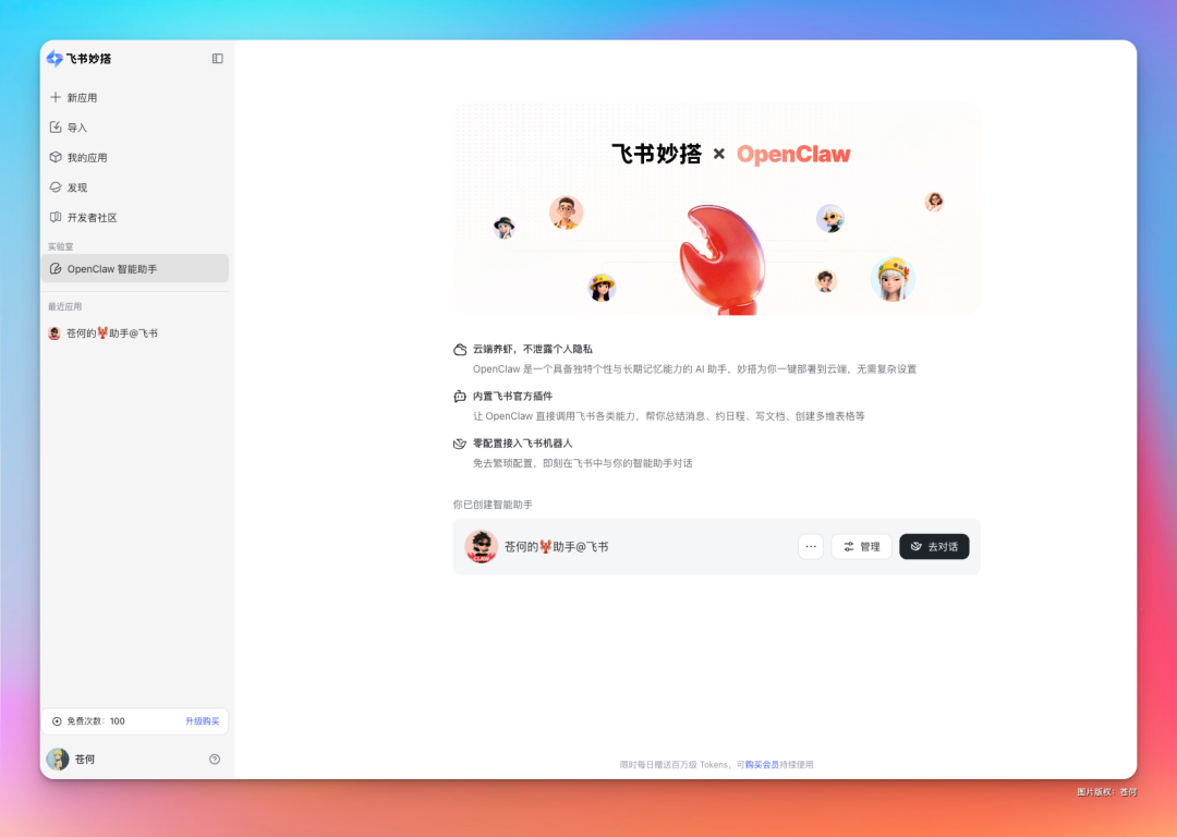 在飞书 1 分钟极速无脑拥有OpenClaw，极致丝滑，小白有救了（附高级玩法教程）