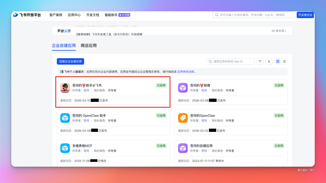 在飞书 1 分钟极速无脑拥有OpenClaw，极致丝滑，小白有救了（附高级玩法教程）