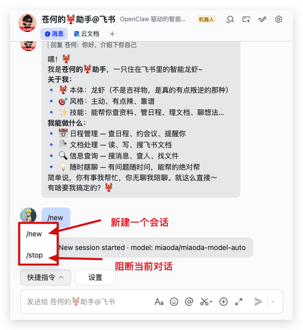 在飞书 1 分钟极速无脑拥有OpenClaw，极致丝滑，小白有救了（附高级玩法教程）