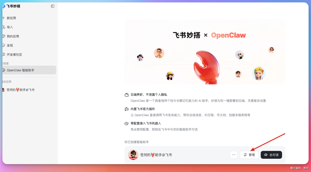 在飞书 1 分钟极速无脑拥有OpenClaw，极致丝滑，小白有救了（附高级玩法教程）