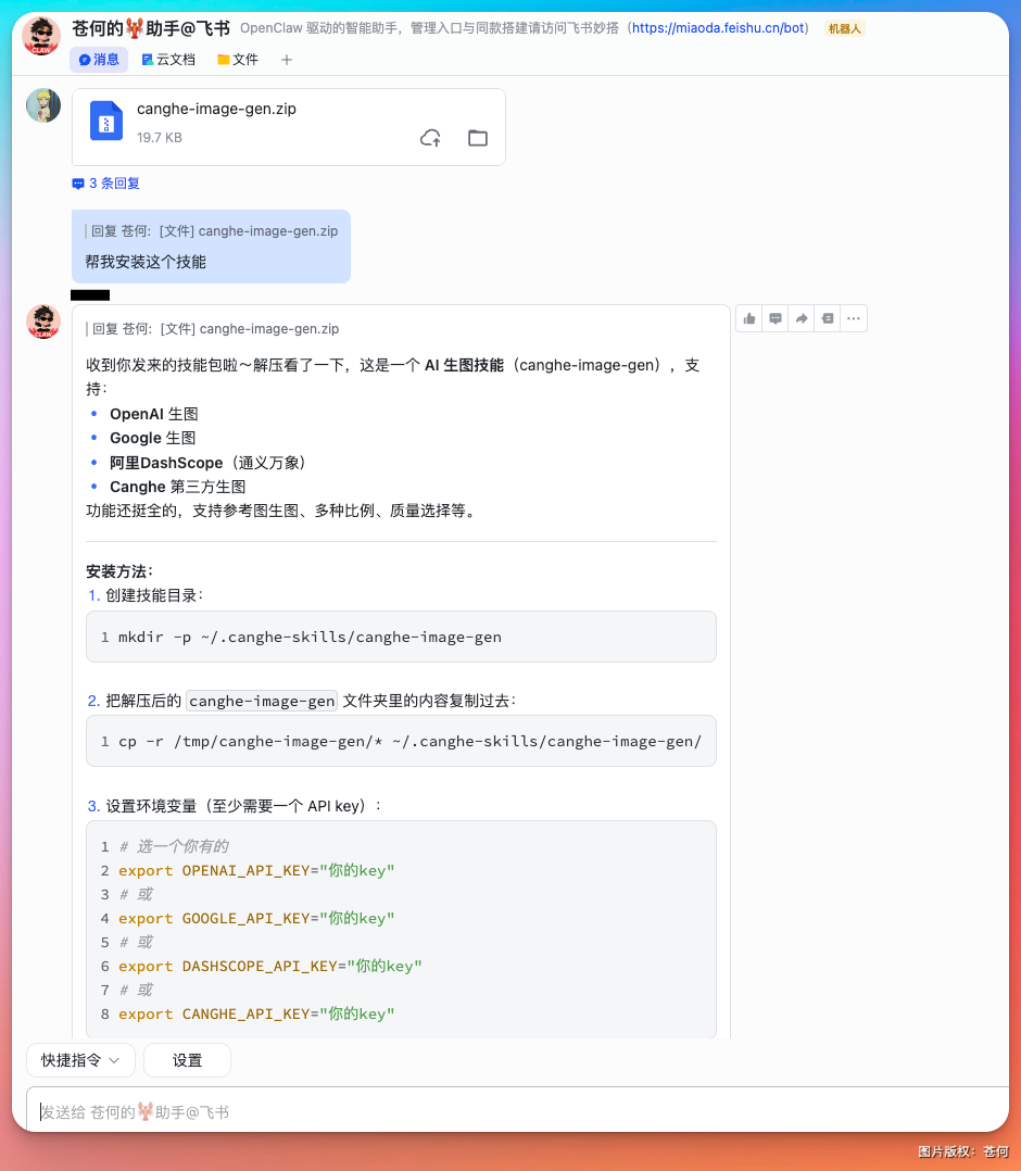 在飞书 1 分钟极速无脑拥有OpenClaw，极致丝滑，小白有救了（附高级玩法教程）
