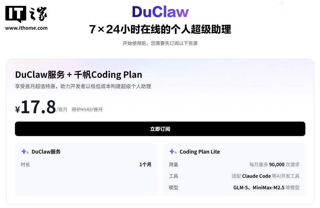 百度智能云发布 DuClaw：不用自行配置 API Key，网页端直接开用 OpenClaw“龙虾”