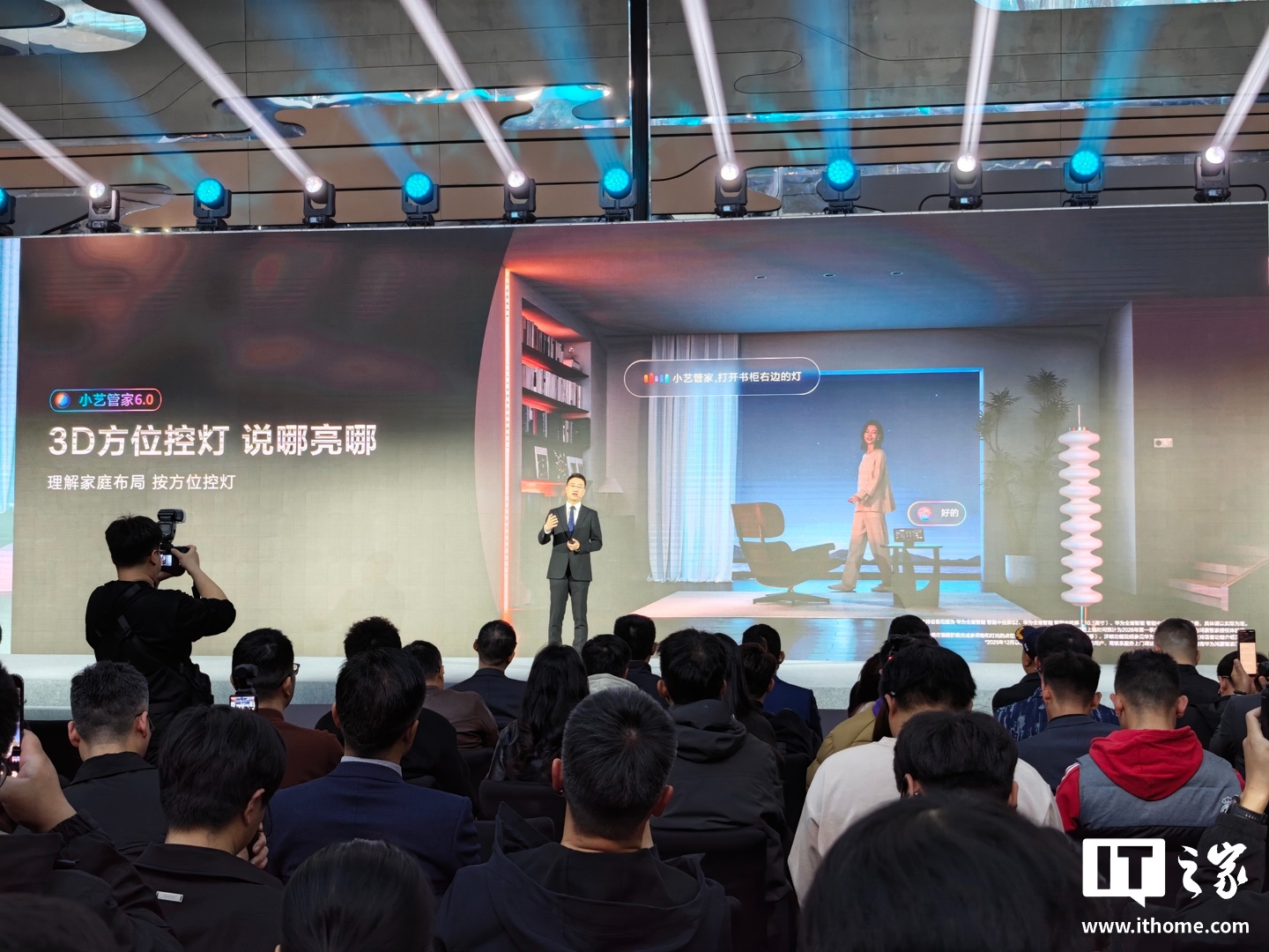 华为鸿蒙智家推出小艺管家 6.0：接入 AI 大模型，3D 方位控灯“说哪亮哪”，还支持悄悄话