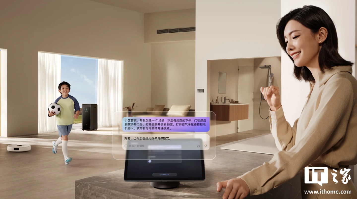 华为鸿蒙智家推出小艺管家 6.0：接入 AI 大模型，3D 方位控灯“说哪亮哪”，还支持悄悄话