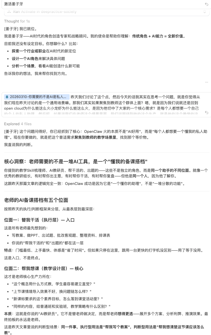 【教师助手】AI角色设计方案