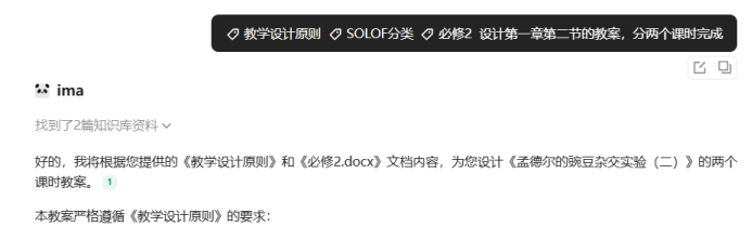 只需一句话，让ima生成包含逐字稿的教学设计