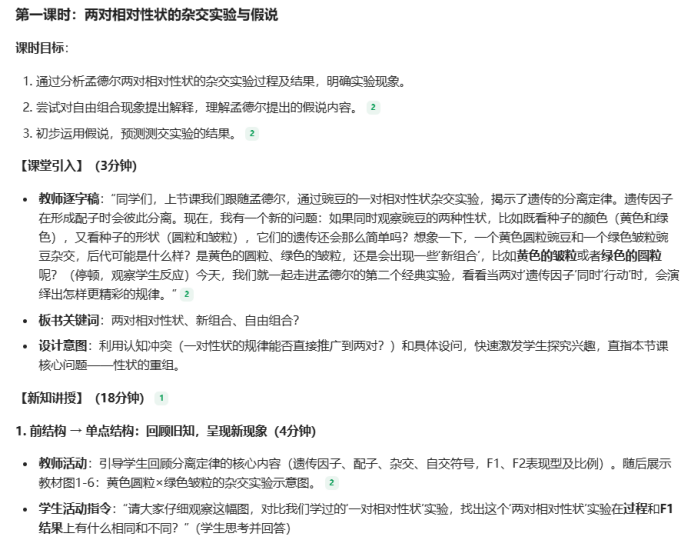 只需一句话，让ima生成包含逐字稿的教学设计