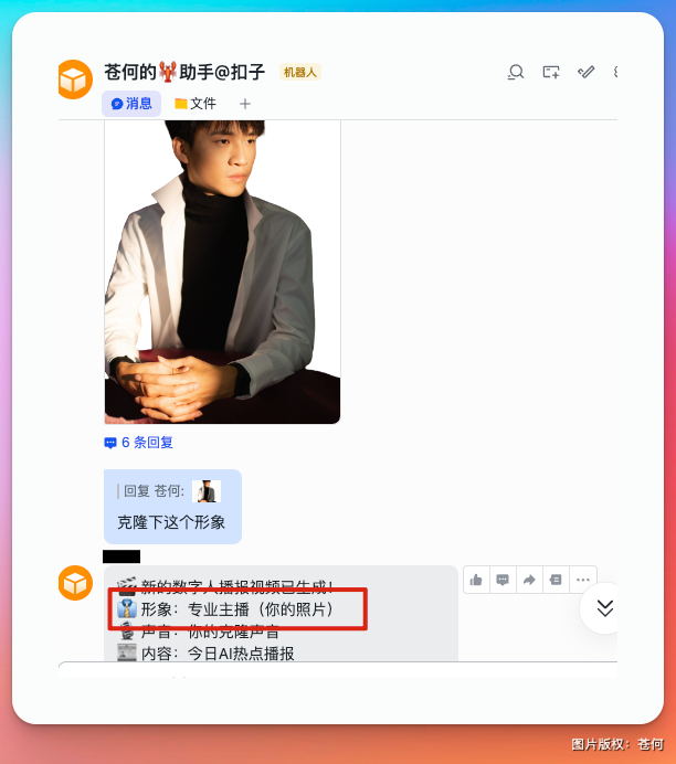 OpenClaw + 数字人克隆，可以封神了！（附教程）