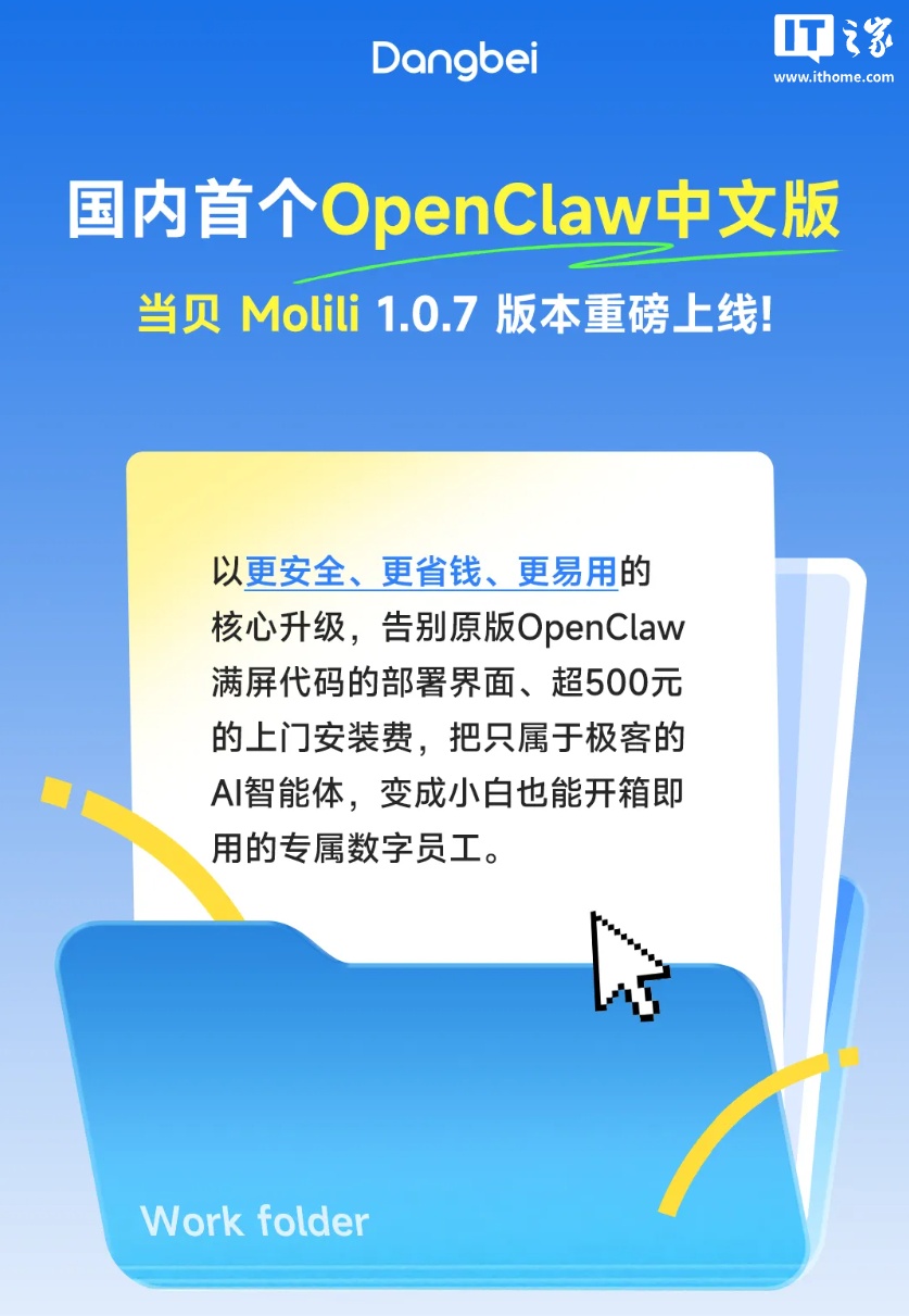 当贝官宣首发 OpenClaw 中文版 Molili，支持一键安装部署