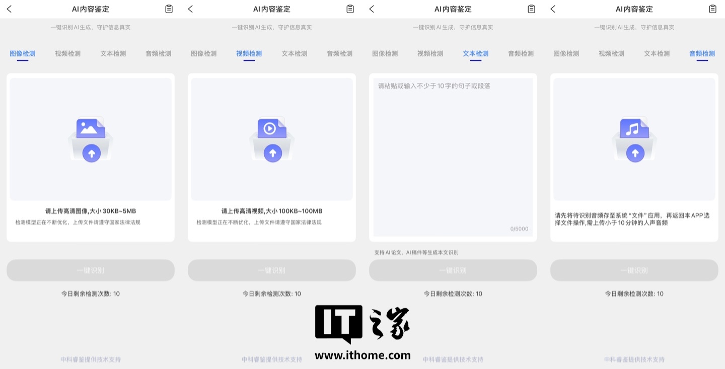国家反诈中心上线 AI 内容鉴定功能，可辨图像、视频、文本、音频内容