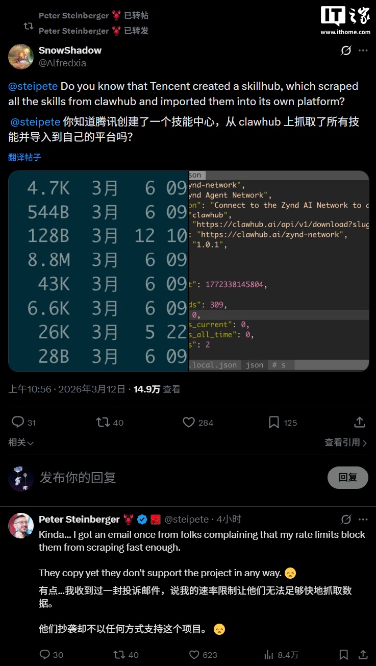 OpenClaw“龙虾之父”斯坦伯格质疑 SkillHub“抄袭”ClawHub 数据，腾讯回应