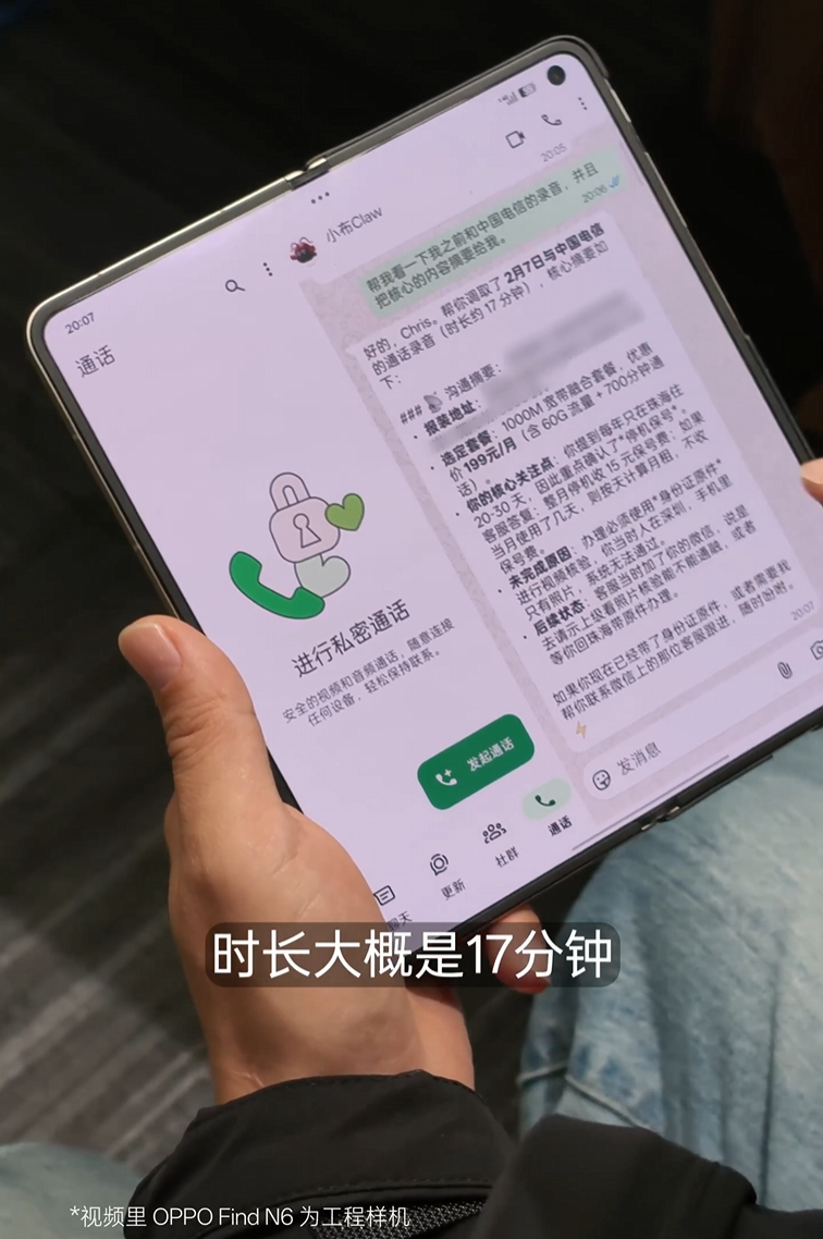 OPPO ColorOS“龙虾”小布 Claw 首曝，陈希透露除常规系统功能控制外还有更有意思的玩法