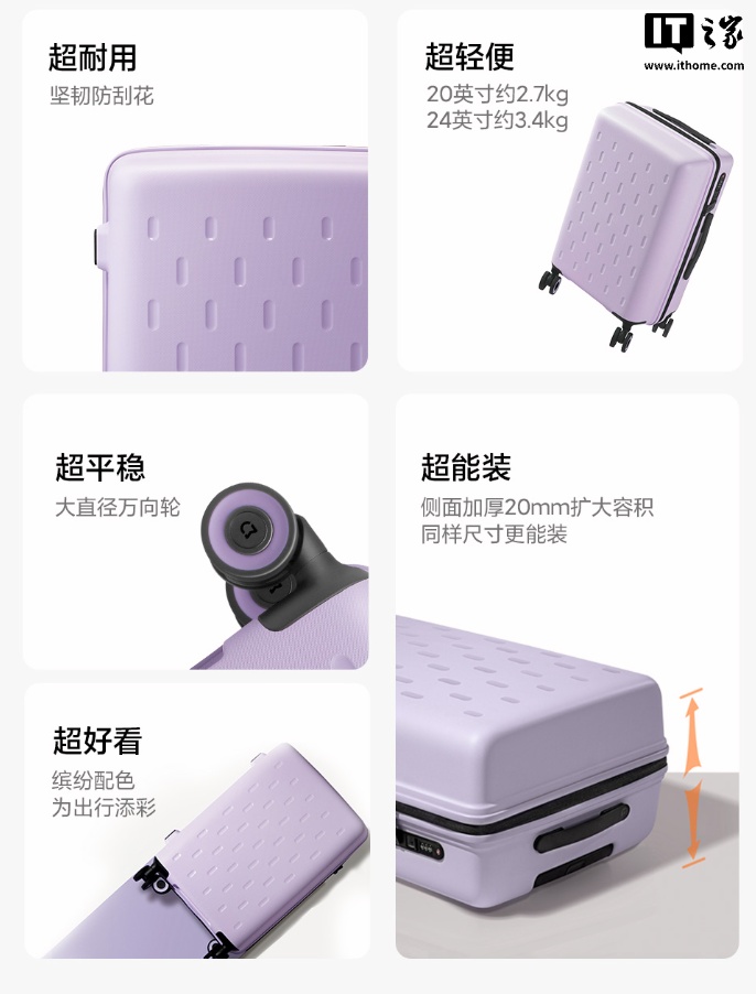 小米米家多彩旅行箱新增紫色配色：提供 20/24 英寸可选，199 元起