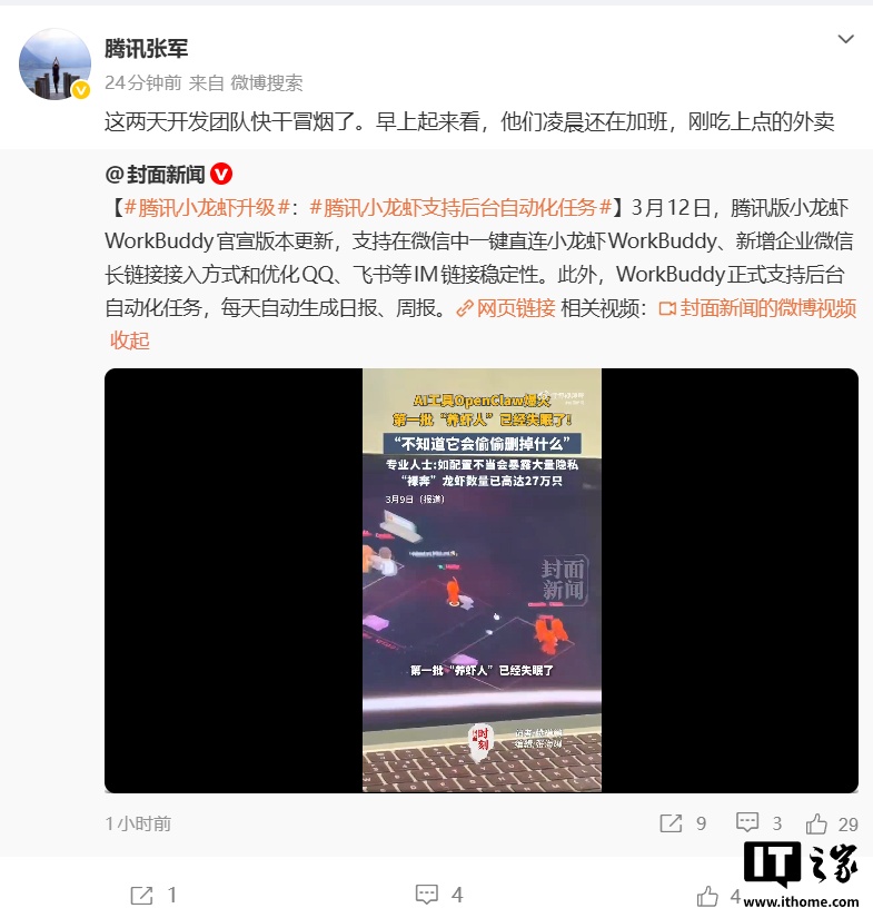 腾讯版龙虾 WorkBuddy 火速更新支持微信直连，开发团队“快干冒烟了”、凌晨还加班