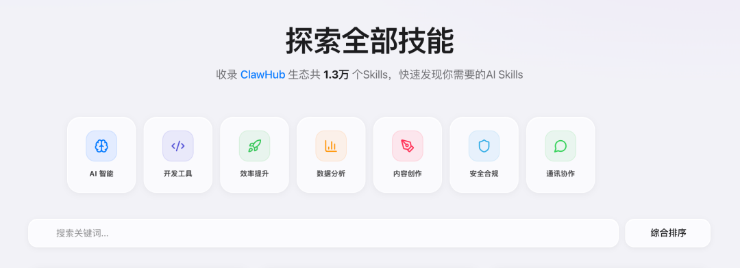 腾讯龙虾技能社区 SkillHub 上线，专为中国用户优化