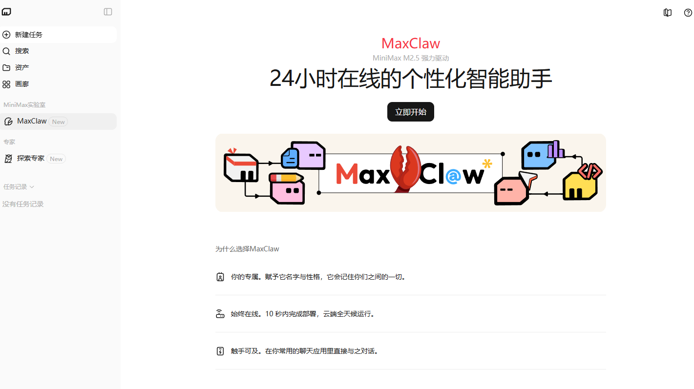MaxClaw – MiniMax OpenClaw AI 智能体创建平台 | 技能与子智能体