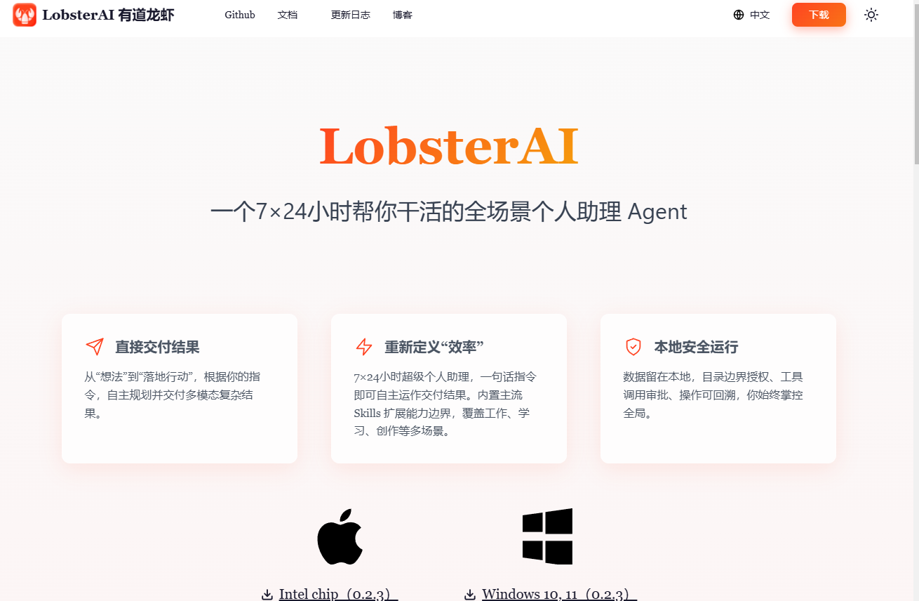 LobsterAI 有道龙虾