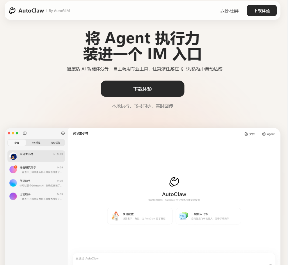 AutoClaw 智谱 澳龙