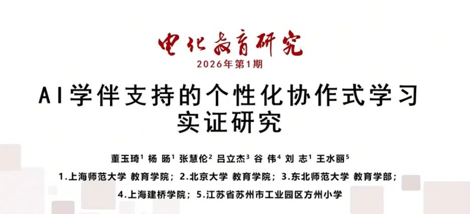 上海师范大学董玉琦教授：阜阳市阜南亲情高级中学访问速写