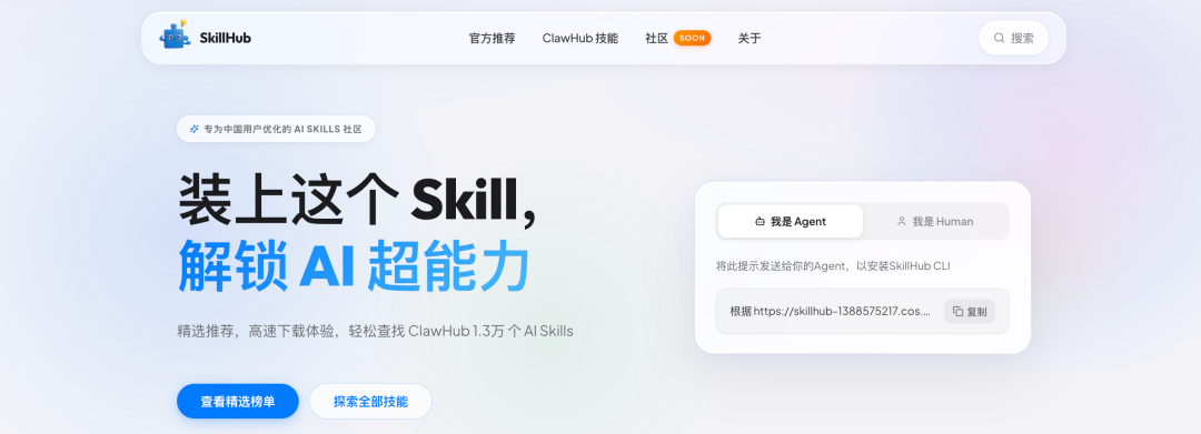 零门槛给你的小龙虾开外挂！腾讯SkillHub可以一键添加新技能