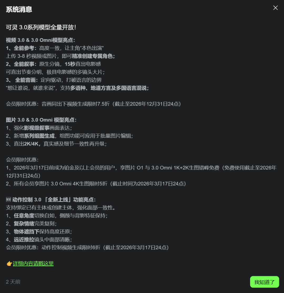 可灵3.0来啦！免费使用！