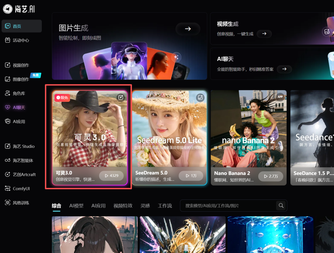 可灵3.0来啦！免费使用！