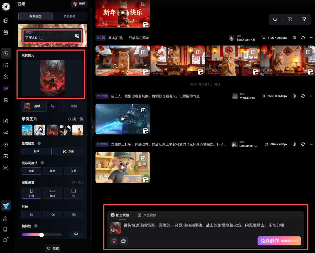 可灵3.0来啦！免费使用！