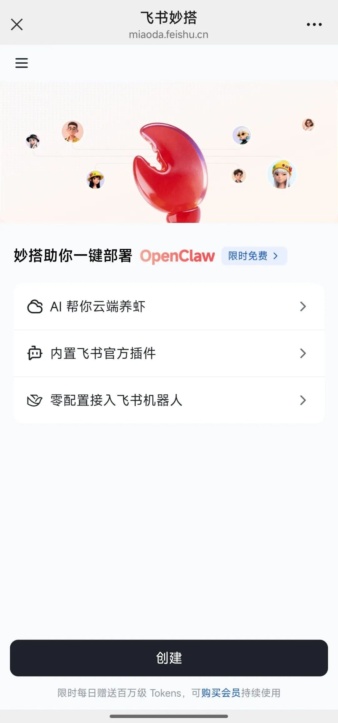 太简单了！只要点点点，手把手带你1分钟在飞书接入小龙虾OpenClaw！