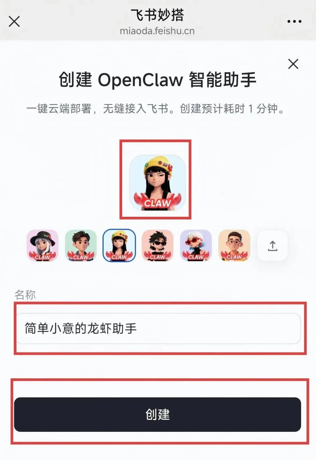 太简单了！只要点点点，手把手带你1分钟在飞书接入小龙虾OpenClaw！
