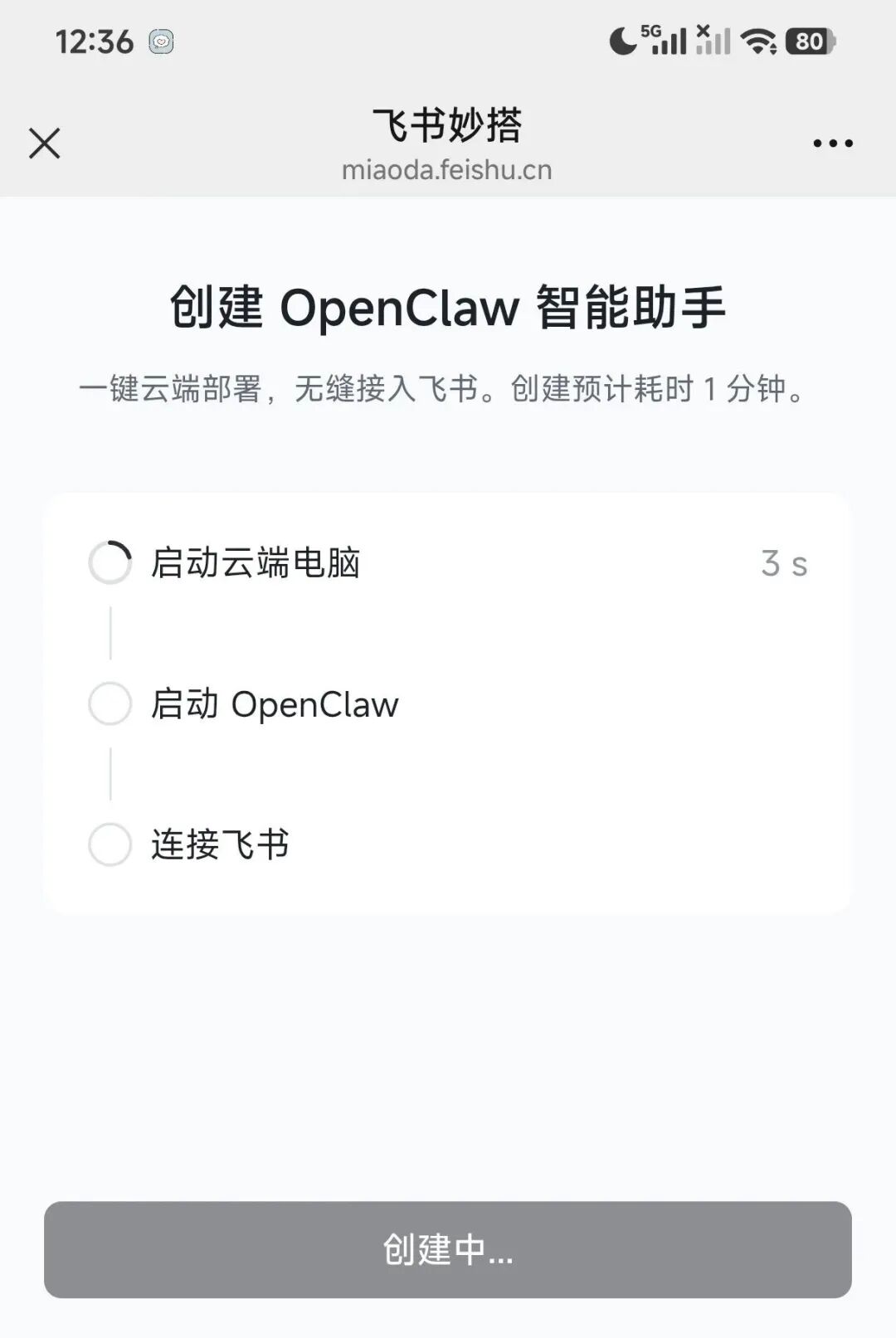 太简单了！只要点点点，手把手带你1分钟在飞书接入小龙虾OpenClaw！