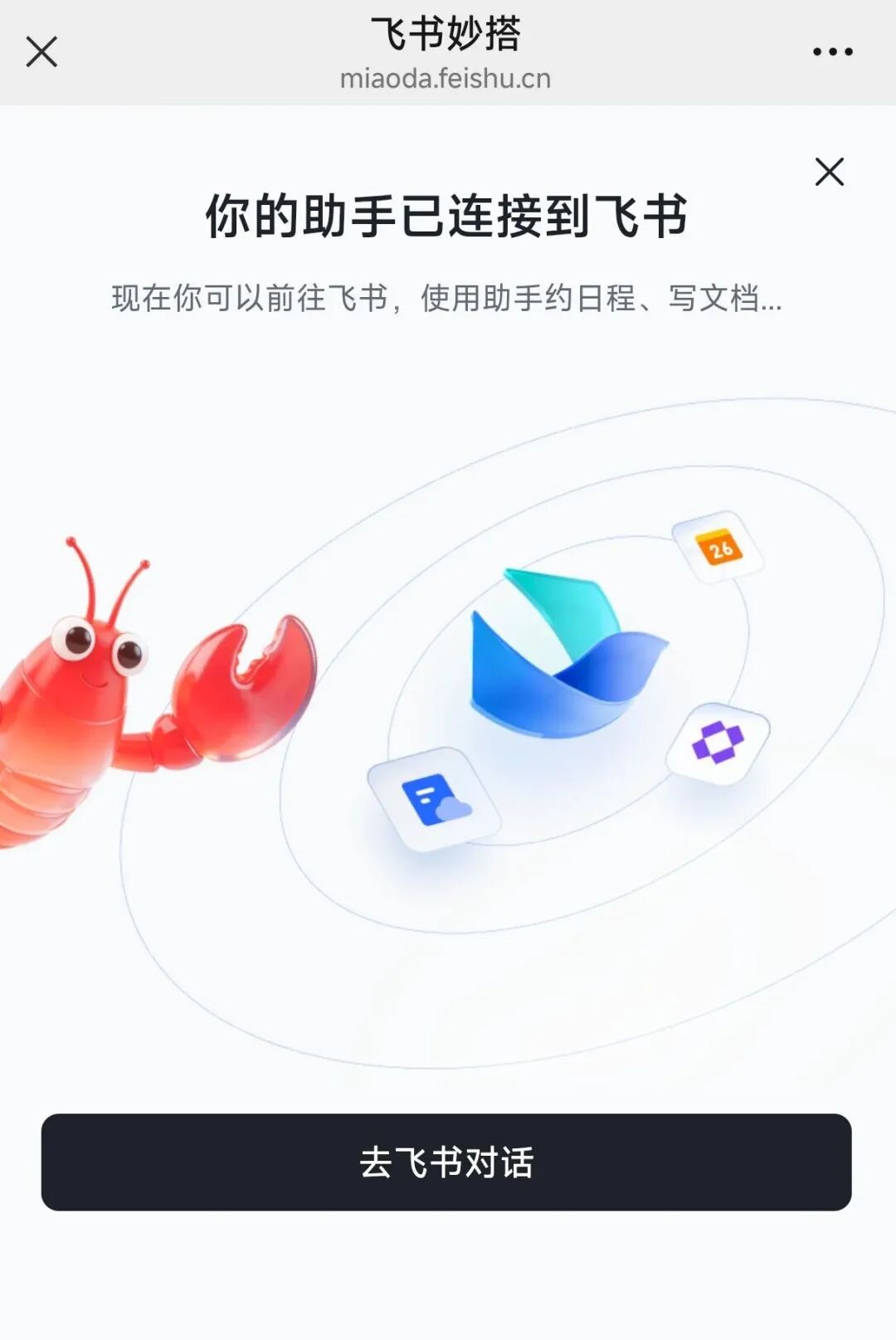 太简单了！只要点点点，手把手带你1分钟在飞书接入小龙虾OpenClaw！