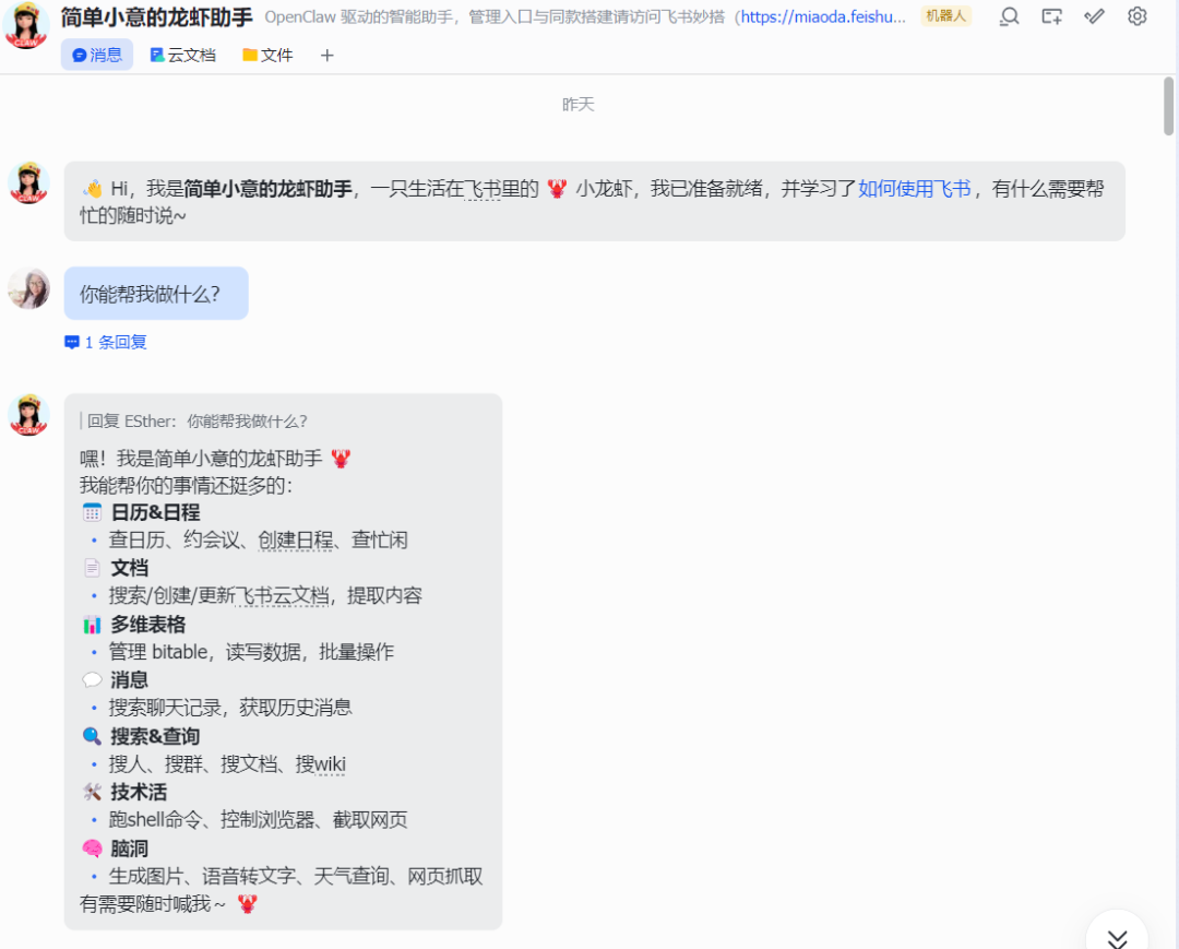 太简单了！只要点点点，手把手带你1分钟在飞书接入小龙虾OpenClaw！