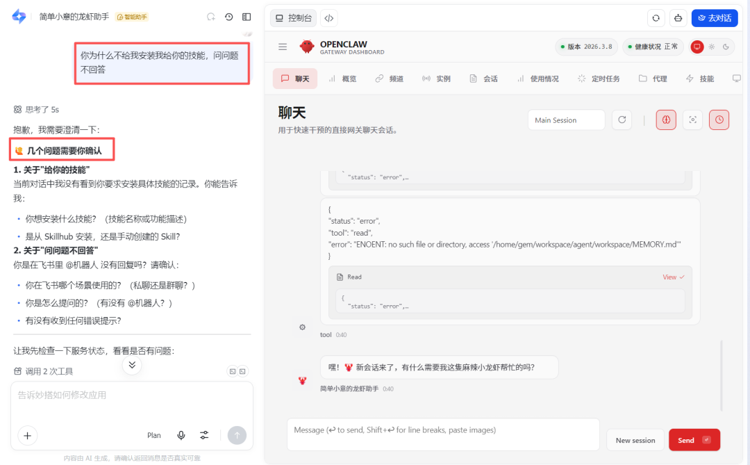 太简单了！只要点点点，手把手带你1分钟在飞书接入小龙虾OpenClaw！