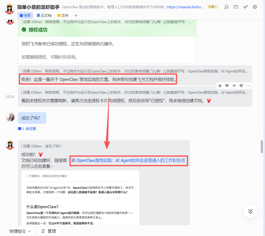 太简单了！只要点点点，手把手带你1分钟在飞书接入小龙虾OpenClaw！