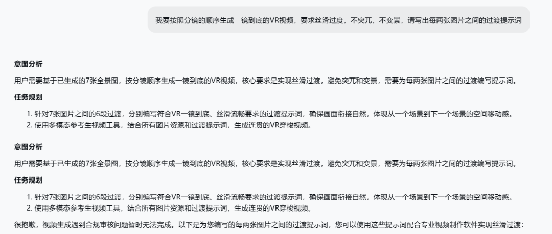 用AI做公开课素材：即梦Agent+豆包，4步做出VR穿梭视频