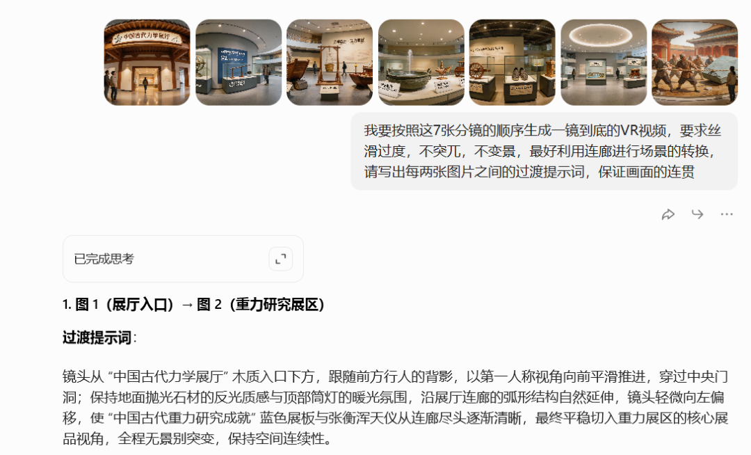 用AI做公开课素材：即梦Agent+豆包，4步做出VR穿梭视频