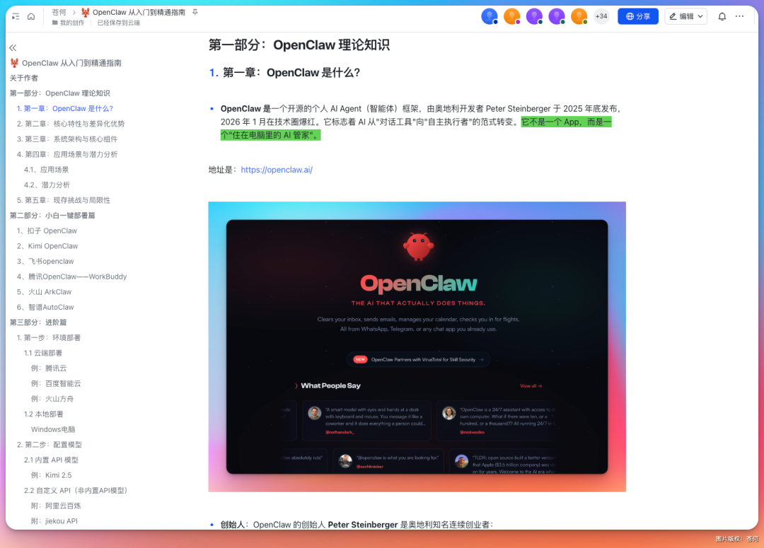 《OpenClaw 从入门到精通指南》正式发布，开源免费！
