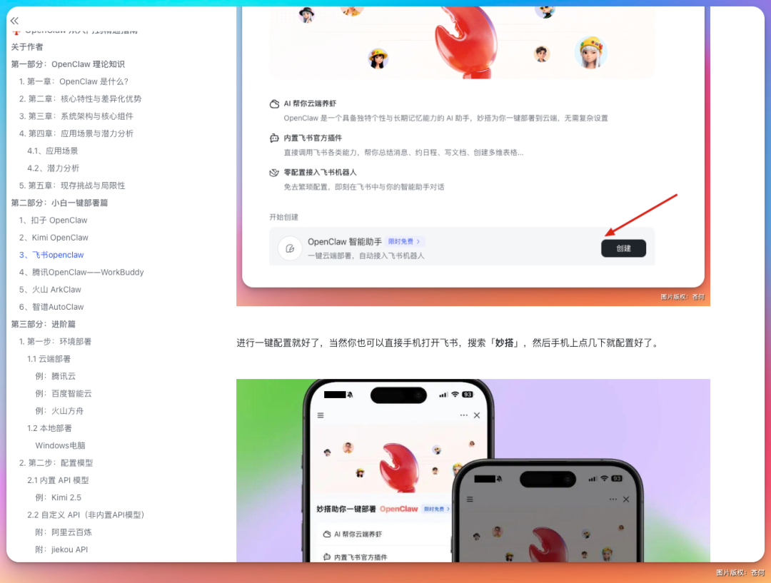 《OpenClaw 从入门到精通指南》正式发布，开源免费！