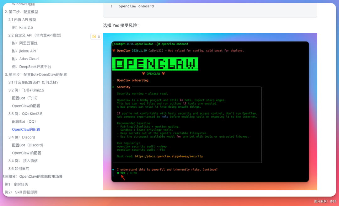 《OpenClaw 从入门到精通指南》正式发布，开源免费！