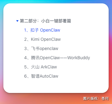 《OpenClaw 从入门到精通指南》正式发布，开源免费！